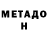 Меф мяу мяу VHQ Dustin Halliday