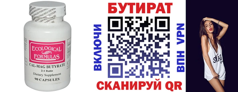 Бутират оксана  Купить где  Мосальск 