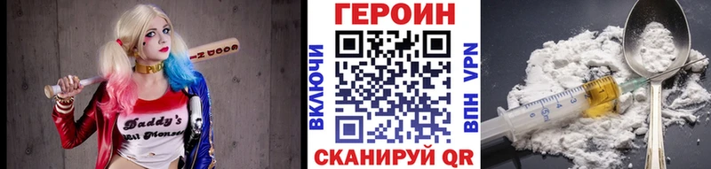 Героин Heroin  Купить  Мосальск 